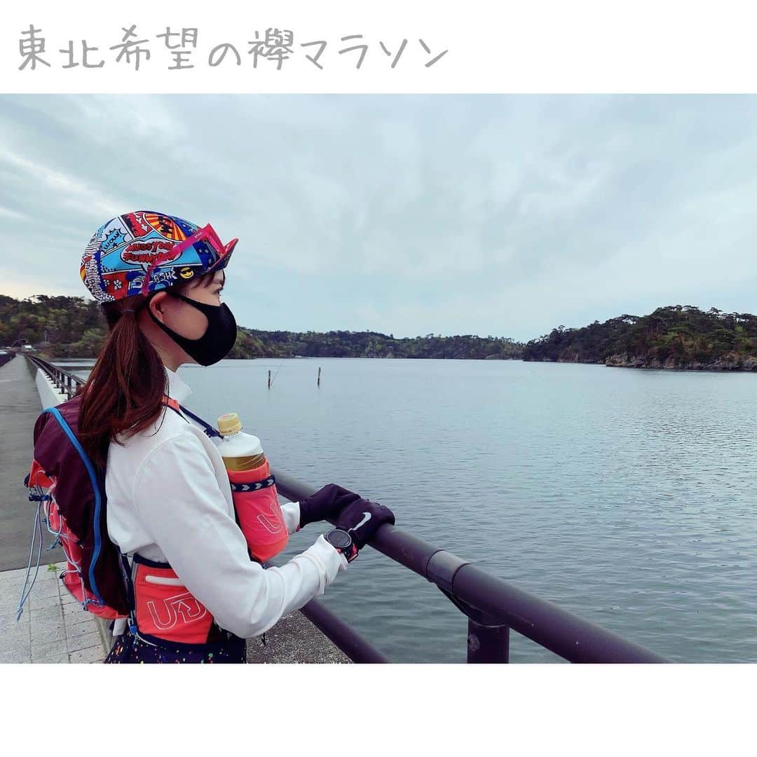 長谷川朋加のインスタグラム：「♡  ✎५⋆*{ 明日は東北希望の襷マラソン } ୨୧-------------------------------- ୨୧  1週間お疲れ様でした🌈 🤳松島までロングランをした時の♪  岩手に向かっております🏃‍♀️💓 岩手に行くのは7年ぶり！わくわく♪ 　 明日は皆様とお会いできることを とっても楽しみにしています！ MCとして精一杯サポートを させてもらいます(*´꒳`*)  ゲストランナーは安田美沙子さん☺️ @yasuda_misako  スペシャルすぎるーっ！！！！ 8kmの部を走られますよ🏃‍♀️❤️❤️  では明日、元気にお会いしましょう🌸  ୨୧ -------------------------------- ୨୧ #やりたい事は全部やる #全力前向き前のめり #走るの大好き」