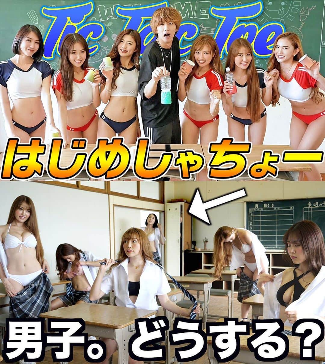 CYBERJAPAN Staffのインスタグラム：「本日の CYBERJAPAN DANCERS の公式 YouTube チャンネルの新しい動画がアップ‼️🤩  今回はなんと... CYBERJAPAN ✖︎ 日本一の YouTuber のはじめしゃちょー さんとコラボ！🔥 CYBERJAPAN DANCERS の公式 YouTube にアップ！🔥 さらに別の動画がはじめしゃちょー  さんの公式 YouTube にもアップ！🔥 是非 Check して下さい！🥳  ⚡️CYBERJAPAN DANCERS 公式 YouTube チャンネル⚡️  なんと今回は！念願のはじめしゃちょーさんとのコラボ動画が実現しました！ 体育の先生と、生徒の CYBERJAPAN DANCERS は、体操服のブルマ姿でボトルフリップ三目並べに挑戦！  ▶️ https://youtu.be/M2VsT2mBAhU  📍リンクはストーリーにあります。  ⚡️はじめしゃちょー  公式 YouTube チャンネル⚡️  ロッカーに隠れていた教室が実は女子更衣室だったらどうする？  ▶️ https://youtu.be/ABrrfuS-2fQ 📍リンクはストーリーにあります。  #cyberjapan #サイバージャパン #はじめしゃちょー #コラボ  #公式youtube」