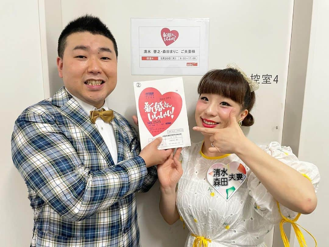 森田まりこさんのインスタグラム写真 - (森田まりこInstagram)「新婚さんいらっしゃい！ ・ ・ に出演させていただきました！ 放送は27日日曜日12時55分から ・ 文枝師匠とまみさんがあたたかく迎えてくださいましたー！まさかの展開にビックリしたよ🤣 ・ 新婚さんいらっしゃい！に出演できる日がくるなんて…夢みたいだったよ😭 ・ イエスノー枕もらったよ😂引っ越すまで大事にとっとくよ💤 ・ プレゼント🎁は何が当たったでしょうねー🤗正解は放送でー😋 #新婚さんいらっしゃい #ABC #朝日放送 ・ #みんな興味もってよ #お願いしますよ」6月25日 21時12分 - morita.mariko