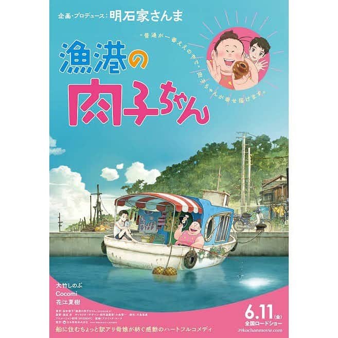 宮崎優のインスタグラム：「肉子ちゃんの深い愛に心打たれました。  肉子ちゃん大好きや。  #漁港の肉子ちゃん」