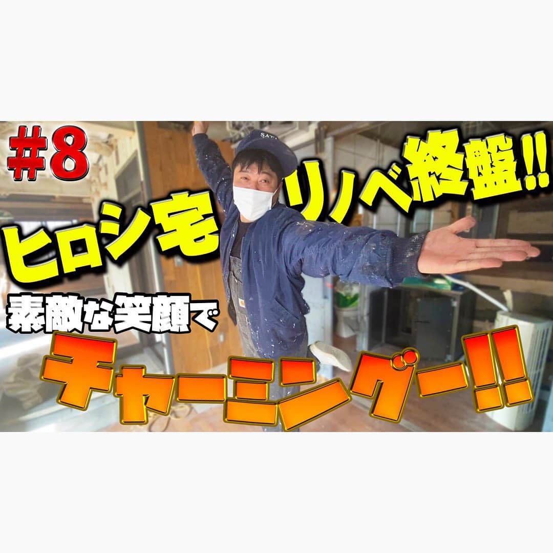 佐田正樹さんのインスタグラム写真 - (佐田正樹Instagram)「そろそろ家が出来上がるとです  YouTube動画1アップしました‼︎ 見らんとくらさるーぜ!!  #総長系YouTuber  #SATAbuilders #作田 #作田晴男 #佐田ビルダーズ #内装 #リノベーション #佐田工務店」6月25日 21時38分 - satakisama