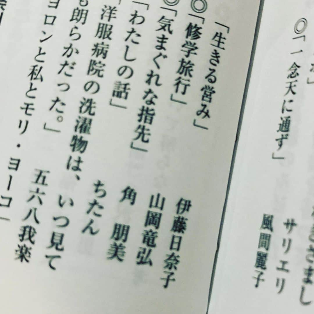 山岡竜弘さんのインスタグラム写真 - (山岡竜弘Instagram)「コロナ禍で時間を持て余してたので、文芸誌にエッセイを応募してみたら、いつの間にか三次選考通過したみたい。わーい  #文芸誌 #文芸 #エッセイ #修学旅行 #文筆」6月27日 20時38分 - tatsuhiro.yamaoka