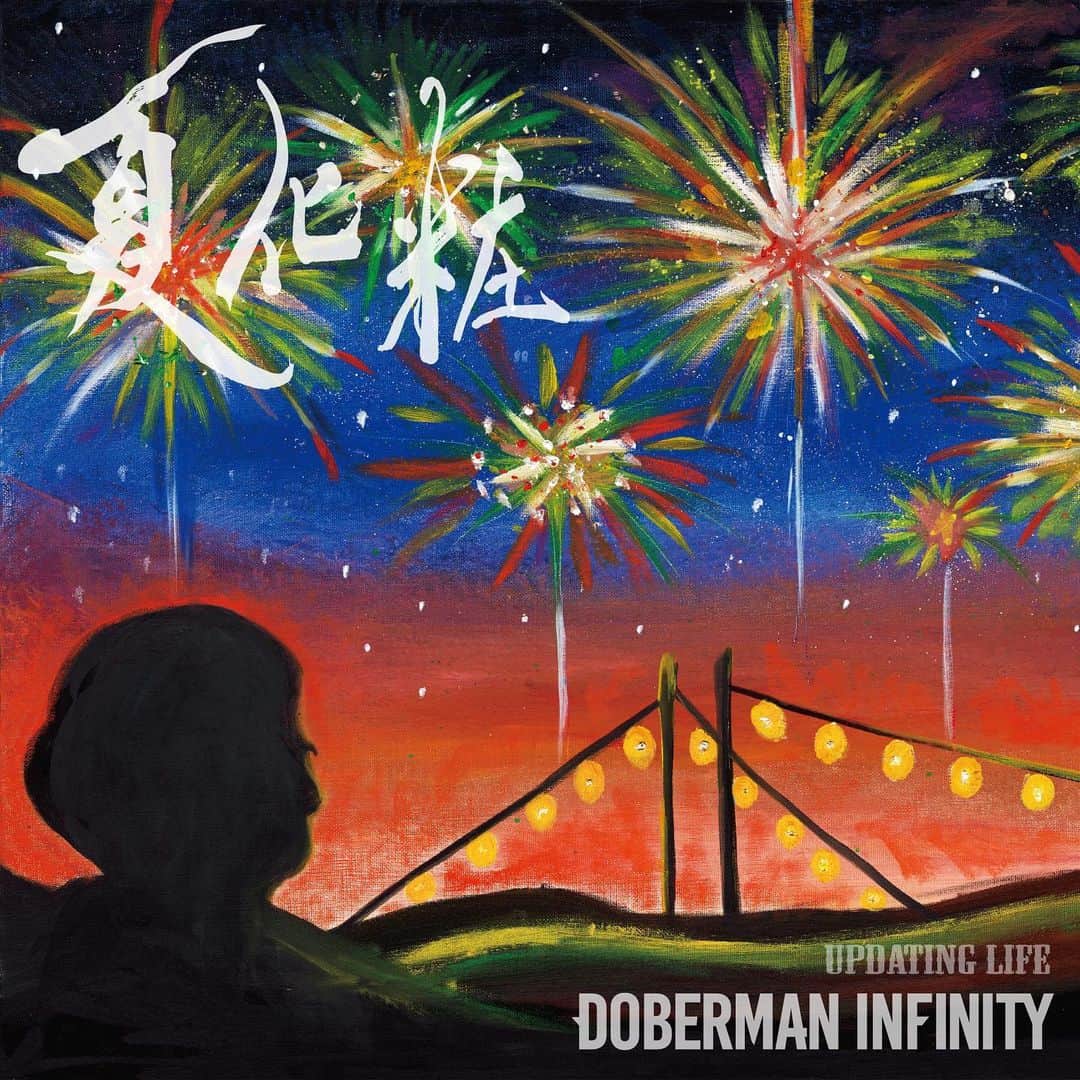 のインスタグラム：「久々ドーベルの曲でトラック作りました⭐️✨12th Single 『夏化粧/Updating Life』が 8月25日に発売決定🔥✨   『夏化粧』は、真っ暗な夜の闇に打ち上がる、色鮮やかな花火に照らされた瞬間の女性の表情を“夏化粧”と表現したミディアムバラードとなっております🎶  また、今作のトラックは『SUPER BALL』以来となるKAZUKIが制作を担当しております🎵   そして、今作の通常盤のジャケットはSWAYが最近始めた油絵で楽曲の世界観を表現🎆 『夏化粧』のタイトル文字は書道家の青柳美扇さんが手掛けております🖌✨   7月14日『Updating Life』 8月4日『夏化粧』 各種ストリーミングサービスにて先行配信🎶   12th Single DOBERMAN INFINITY 『夏化粧/Updating Life』 ・通常盤 (全3曲収録) 1. 夏化粧 2. Updating Life 3. 真夏のマスマティック  ■全国共通CD SHOP・EC SHOP 購入者先着特典 「夏化粧/Updating Life」オリジナルうちわ✨   ■We are D.I OFFICIAL CD/DVD SHOP、 LDH official mobile CD/DVD SHOP特典 ＜オリジナル先着特典＞ 「夏化粧/Updating Life」 オリジナル2Lサイズカード✨ <応募抽選特典> 100名様限定 ご当選者様1名とDOBERMAN INFINITY メンバー全員によるオンラインミート&グリートも実施致します😆  #DOBERMANINFINITY #夏化粧 #UpdatingLife #真夏のマスマティック #青柳美扇」