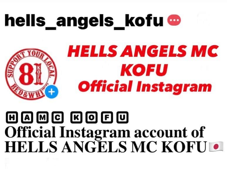 ka-yuのインスタグラム：「.  Show your support for our new charter in JAPAN🇯🇵  HELLS ANGELS MC KOFU Official Instagram account Please follow!!  @hells_angels_kofu   Website : kofu.hellsangels.jp/  #hellsangels #hellsangelsmc #hellsangelsjapan #hellsangelskofu #hamc #hamcjapan #hamckofu #redandwhite #support81 #support81japan #support81kofu #motorcycleclub #harleydavidson #dyna #fxdl #fxdls #fxd #kofu #yamanashi #ヘルズエンジェルス」