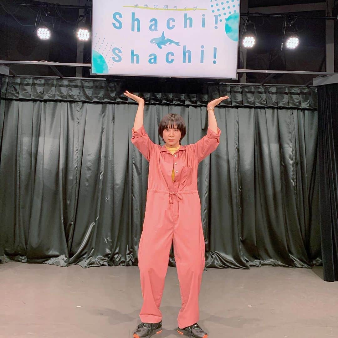 光永さんのインスタグラム写真 - (光永Instagram)「毎月単独「Shachi! Shachi!」今月もありがとうございました〜❣️ ネタもコーナーも暴れすぎたし、お客さんを立たせる事態にもなったりしたけど、ほんとよう笑いました！🤣笑 ㅤㅤㅤㅤㅤㅤㅤㅤㅤㅤㅤㅤ 次回のシャチシャチは7/31(土)17:00〜です！ チケット発売中🎫❣️❣️❣️ そして、《兄さん、光永と遊んでください！》もお久しぶりに開催します！ 今回はこがけんさん🎉 合わせて遊びに来て欲しいでーす！ ㅤㅤㅤㅤㅤㅤㅤㅤㅤㅤㅤㅤ #光永　#単独ライブ　#シャチシャチシャチ #ヨシモト無限大ドーム」6月27日 18時43分 - hinata_official__