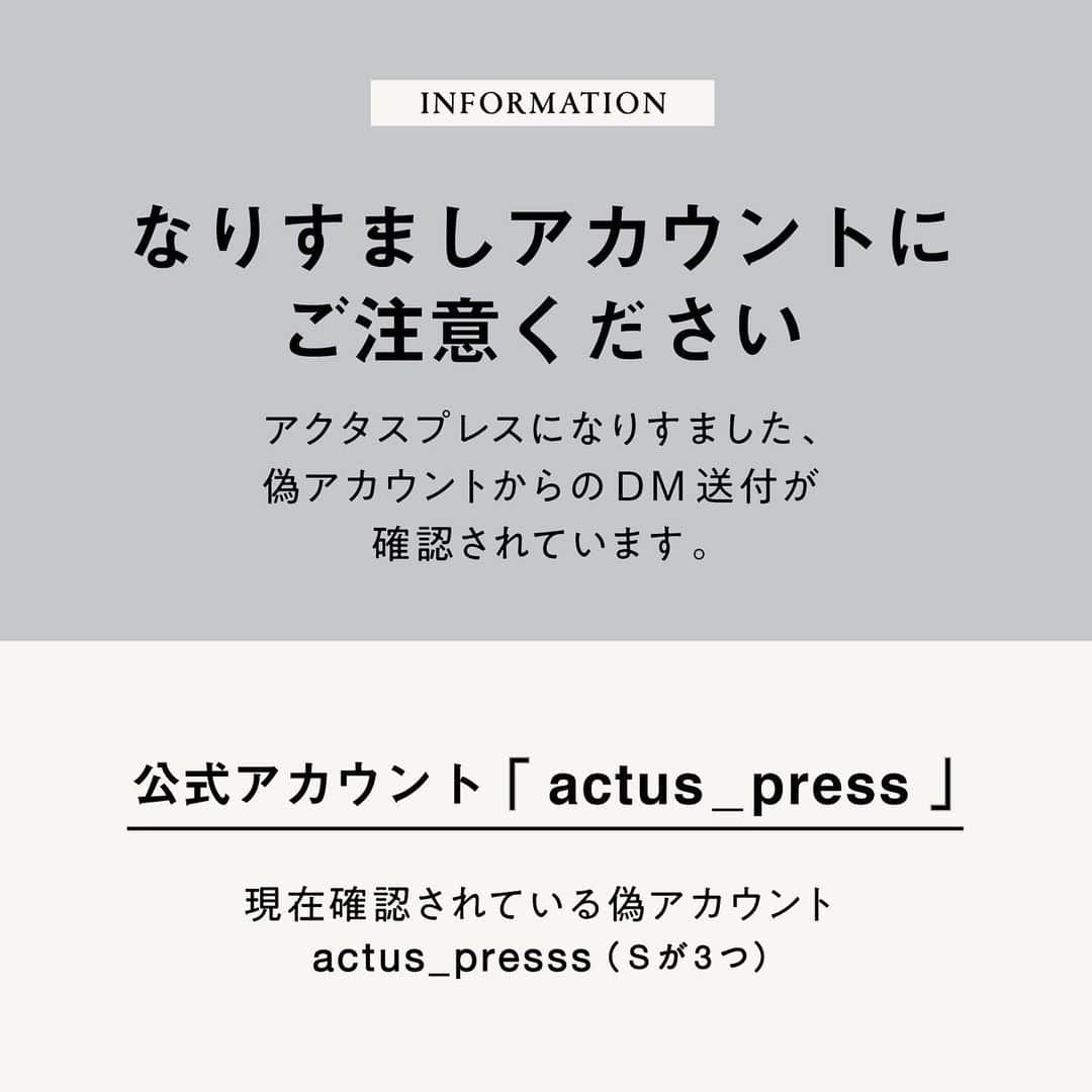 アクタスさんのインスタグラム写真 - (アクタスInstagram)「.  なりすましアカウントにご注意ください。  6/22に投稿しております、「Folding Market Tote（ライトブルー非売品）」プレゼントキャンペーンにおいて、 アクタス公式を装った偽アカウント「actus_presss（末のSが3つ）」より、プレゼント当選のDMが届いたという報告がございました。   プレゼントの当選は、キャンペーン終了後の7/2 に当選された方にのみ公式アカウントである @actus_press よりDMをお送りいたします。   公式アカウント以外から不審なDMを受け取った場合には速やかに削除し、被害防止のためアカウントのブロックをお願いいたします。 この度は皆様にご迷惑とご心配をお掛けしておりますことをお詫び申し上げます。  #actus #actus_press #アクタス #アクタスプレス #なりすまし #なりすましにご注意ください #偽アカウント #偽アカウントにご注意ください」6月27日 19時00分 - actus_press