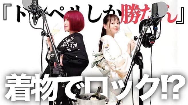 のインスタグラム：「@vivichan1325 のYouTube明日28日19時配信でーす✨声かけてもらった時は私オンチだし、どうかなぁと思ったんだけどボイトレ通って頑張りました🎤1ヶ月半楽しかったです。目標があるっていいですね✨是非見てくださいね💕 #YouTube #domperignon  #kimono  #歌ってみた  #ボイトレ #レコーディング」