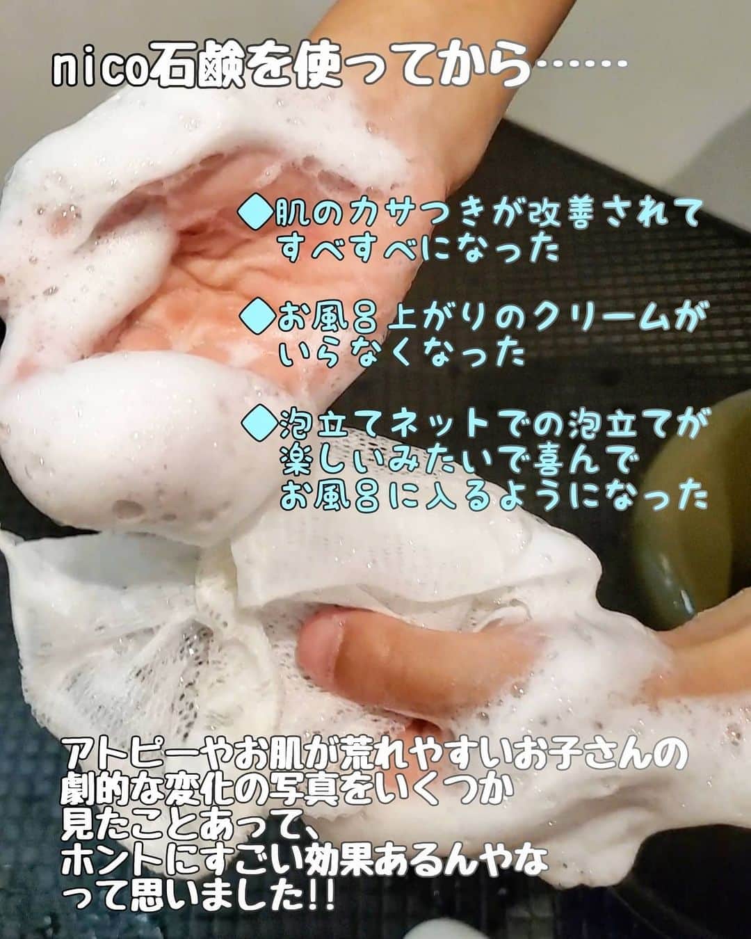 koyukkuma 一条工務店さんのインスタグラム写真 - (koyukkuma 一条工務店Instagram)「• 冬に1度PRでお試しさせてもらって、娘の脇腹のカサカサが改善され、もちもちすべすべに👏 • 6歳でも泡立てネットで泡立てて自分で洗ってます👌 • 優しい泡で正しく体を洗う！ どんな保湿剤を使うより、まずは洗い方を見直すといいのかも！ • 夏は汗疹で赤くなっちゃうから、この夏のお肌にも期待❤️❤️ • 我が子は肌が強い方なので6枚目のような変化しか見れないけど、他に使ってる方でアトピーや乾燥肌など、お肌の弱いお子さんの肌のbefore after見てビックリ！ すごくキレイになってましたよ😊 • だからお子さんの肌トラブルで悩んでる方に、まずは使ってみてほしいな🎵 • プロフィールのハイライトから飛べるようにしてるので、気になる方はチェックしてみてくださいね🤲」6月27日 20時31分 - kumasan_ismart