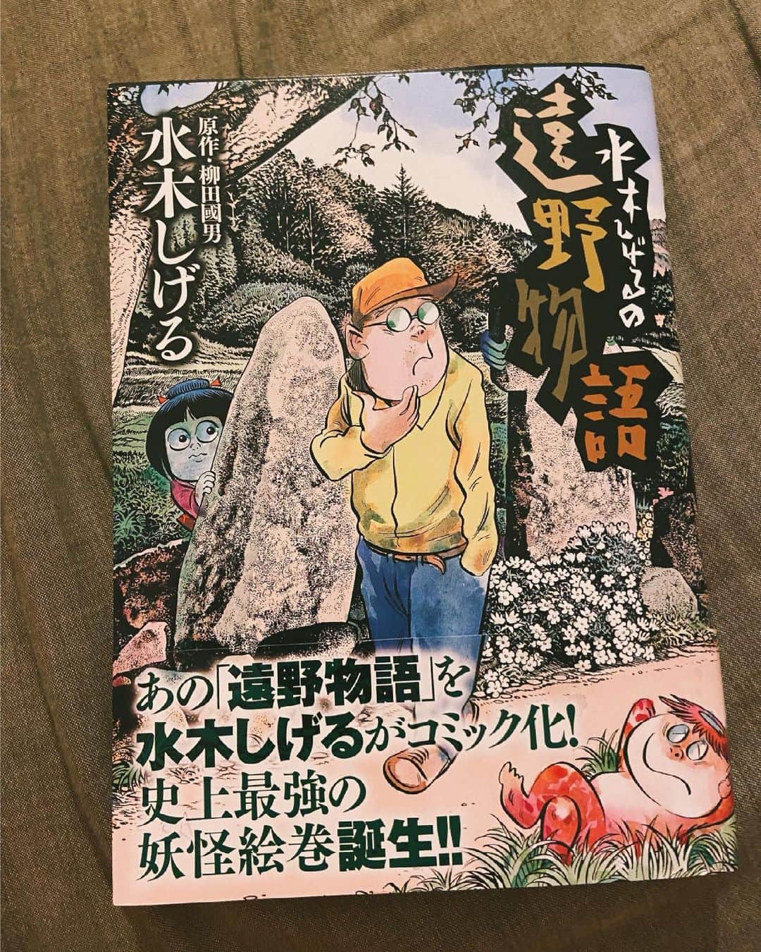 のインスタグラム：「私は柳田國男先生から遠野に入ったけれど、 一緒に遠野に行く嶋津くんがこれから本を読む時間はなさそうなので水木先生の漫画を買った。 素晴らしくて嶋津くん関係なく買ってよかった🥺 水木先生は南方熊楠先生のことも猫楠って漫画を描いているのだけど、 自然のあるところに妖怪あり、 妖怪のあるところに水木先生あり。 なのだ。  水木先生の描く猫がマジで好き。  知れば知るほどあまり楽観的な気持ちじゃなく、気を引き締めて謙虚に足を踏み入れねばと思う。  先日の未練の幽霊と怪物の観劇もだけれど今の自分の身体でこういう経験のタイミングが多いのは不思議だしいいなと思う。  #遠野物語 #水木しげる #柳田國男」