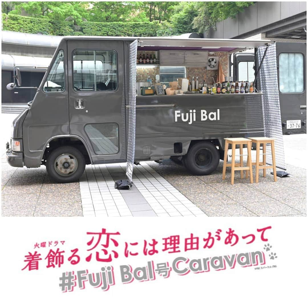 着飾る恋には理由があってのインスタグラム：「【お知らせ】  「Fuji Bal号キャラバン」 　開催決定⚡  たくさんのお声を頂き、Fuji bal号がキャラバンすることになりました！  まずは、こちらの２ヶ所✨ ■7/8(木)〜14(水)  @三井アウトレットパーク多摩南大沢  ■7/16(金)〜25(日) @ららぽーと富士見  ※日程は予告なく変更になる場合がこざいます ※詳しくは各施設のHPでご確認下さい  #着飾る恋　#fujibal号」