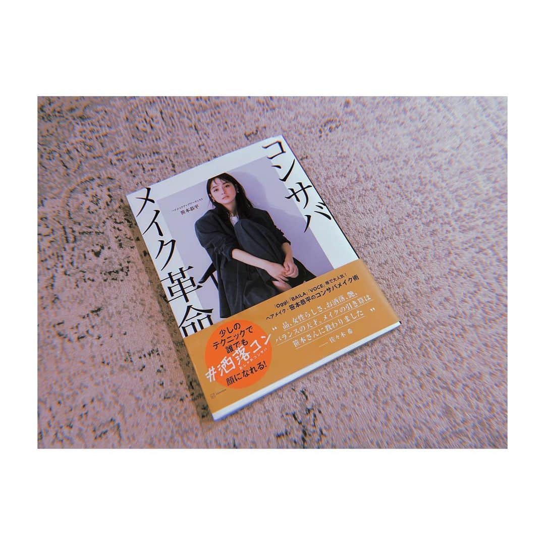 のインスタグラム：「ここぞというとき いざというとき  の撮影には 絶対にいてほしい。  絶対に 絶対に。  同級生として 一緒に アシスタント時代を 過ごした友人として  いま、 こんなに凄腕の 頼れるヘアメイクとして 活躍していることを  とてもとても 誇りに思うし 尊敬しています。  やっと出したな、 出版おめでとう。  ここには、 なんで、 笹のつくる女性が  こんなに美しくて ひときわ印象的で いまどきなのか  の答えが 詰め込まれています。  本に出てくる スターモデルたちを 見るだけでも  彼がどれだけ みんなから信頼されているかを 表しているようで それもまた感無量。  @kyoheisasamoto   #ささにぃという呼び名だけはピンときていません  #きれいになるのは簡単じゃないけど不可能でもないのかなと思わせられる　#とにかく勉強になるから読んでみてほしいです」
