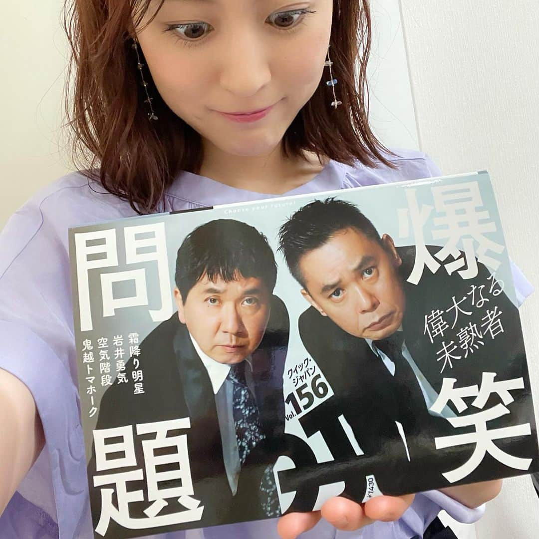 新井恵理那さんのインスタグラム写真 - (新井恵理那Instagram)「『クイック・ジャパン156』では爆笑問題のお二人が特集されています‼︎ シンパイ賞で共演させていただき、いつも優しく面白く大好きなお二人について、わたしもインタビューを受けさせていただきました‼︎  第2部 ■『爆笑問題＆霜降り明星のシンパイ賞!!』 ▼収録密着レポート シンパイな若手芸人と、もっとシンパイな爆笑問題 ▼『シンパイ賞!!』の表とウラ かが屋／新井恵理那／宮下草薙／舟橋政宏（演出）  ぜひ‼︎  #爆笑問題 #クイックジャパン #シンパイ賞 #新井恵理那 #centforce」6月28日 14時20分 - elina_arai