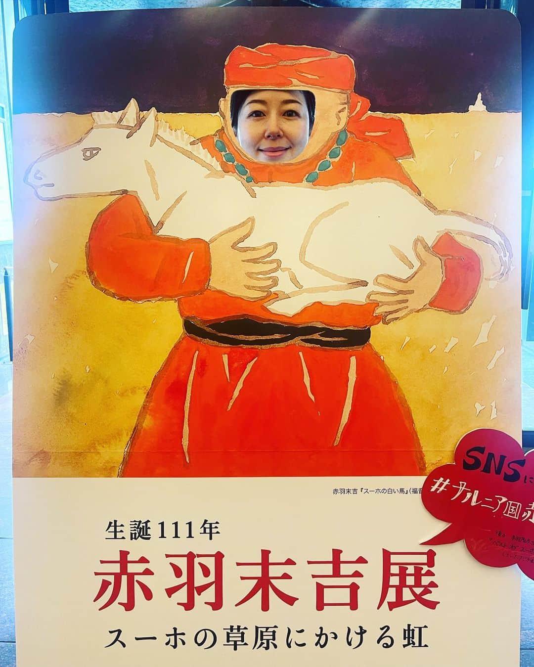 堀内敬子さんのインスタグラム写真 - (堀内敬子Instagram)「こちらも教文館の9階でやっているそうですよ。  スーホの白い馬。  小さい時に読んでおりました。  6月30日まで。  #教文館 #こういうの顔を入れちゃうよね #顔の向きがちょっと違ったなぁ #スーホの白い馬  #赤羽末吉展」6月28日 17時38分 - horiuchi_keiko
