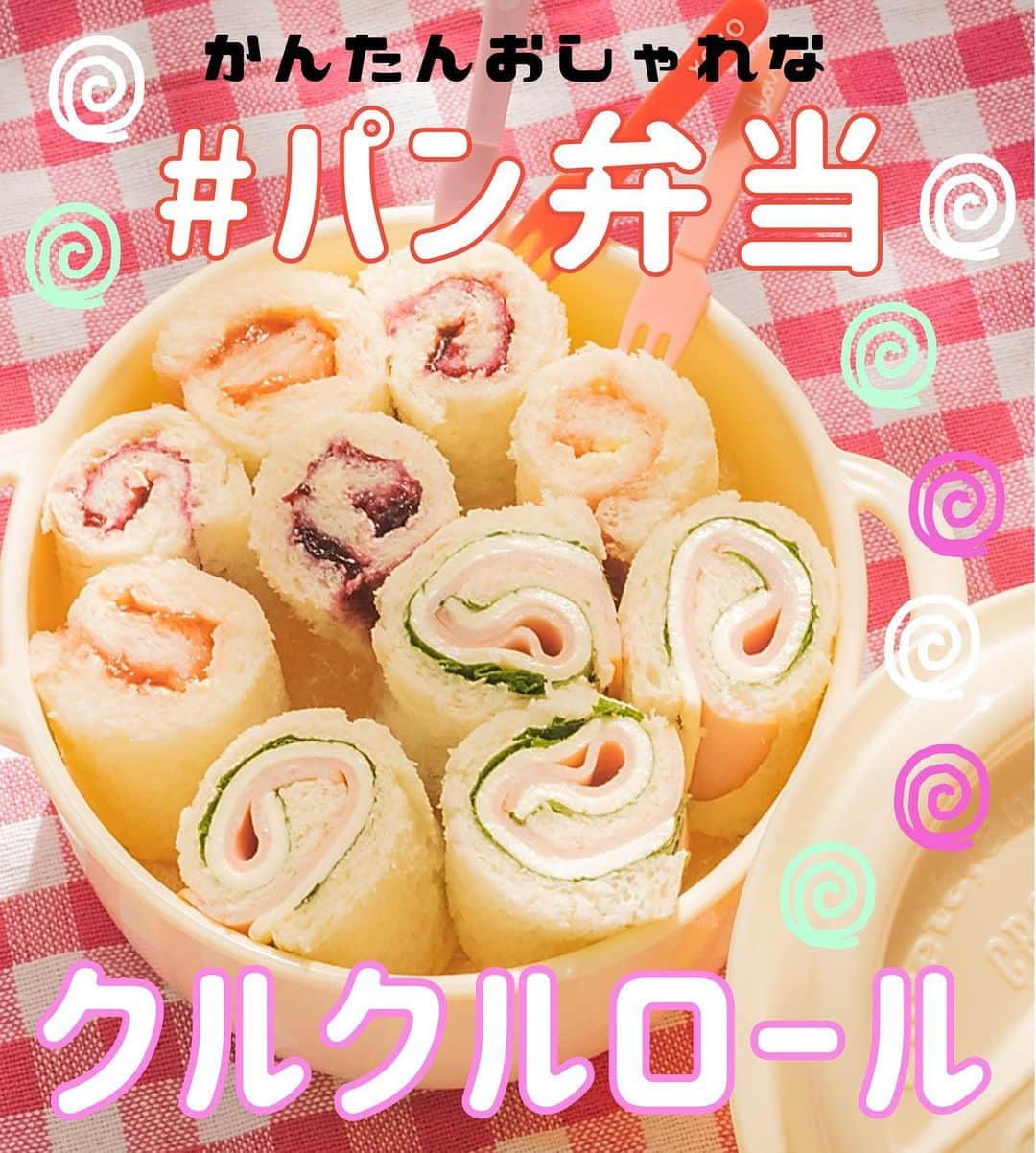 ニコ☆プチのインスタグラム：「かんたんおしゃれなパン弁当🍞💓 かわいくって食べやすい😋  #ニコプチ #パン弁当 #弁当記録  #アレンジレシピ」