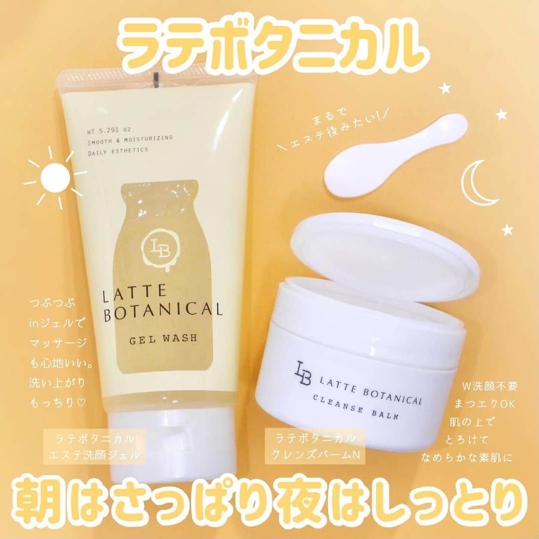 海老原りさのインスタグラム：「🧼ラテボタニカル 洗顔ジェル&クレンズバーム🧼 　 　 　 コスメを選ぶ時に参考にしている LDKのクレンジング部門でA評価だったやつ〜！✨ 　 ＼おうちでできる本格エステ／ 　 ✔︎ラテボタニカル クレンジングバーム ¥1,800 　 辛口コスメ批評雑誌LDK the BeautyでA評価獲得🏆 　 固形バームが肌の上でとろけてくれて 毛穴づまり、くすみ角質を柔らかくして 洗い流してなめらか素肌にするらしい✍🏻 　 バームってオイルなどと違って 肌への密着感があって こぼれる心配がなくて使いやすいですよね〜😆 　 やわらかくてなめらかな使い心地で クレンジング後はかさつかずにしっとり。 　 W洗顔不要、マツエクOKですが ウォータープルーフのアイメイクや ティントリップなどは 若干残る感じがあったので専用リムーバー推奨。 　 ハーバルシトラスの香りと シトラスとゼラニウムの精油使用で 1日の疲れをリフレッシュしてくれそう☺️✨ 　 ✔︎ ラテボタニカル エステ洗顔ジェル ¥800 　 つぶつぶinジェル〜！ このつぶつぶは マンナンスクラブとビタミンE粒らしい！✨ 　 マッサージするようになじませると 洗い上がりお肌もっちり😌 　 フレッシュアロマレモンの香りと レモン果皮とレモングラスの精油使用で 1日の始まりにぴったりな爽やかさ🍋 ✨ 　 ↑ 朝晩できちんと使い分ける徹底ケアで 毛穴黒ずみにも効果があるんだって🤔✨ 　 最近、毛穴の開き・黒ずみについて 美容皮膚科のスタッフさんに 乾燥が原因ってことを教えてもらったんです🤚🏻 　 ラテボタニカルは アーモンドミルク・ライスミルク・ ココナッツミルク・ソイミルク・シアバター・ カカオバターなど トロッとミルキーな ラテボタニカル(植物乳成分) 配合の 高保湿クレンジングなので 　 朝に洗顔ジェル、晩にクレンズバームを セット使いしてみたんだけど 朝も夜も同じ洗顔使っていた時よりも お肌が乾燥せずにすっきりしていて🤚🏻 　 いつも朝夜同じ洗顔しか使っていないって方は 是非取り入れてみるといいかも😉✨ 　 　 　 @latte_botanical #ラテボタニカル#lattebotanical#うるとろり#洗顔ジェル#クレンジングバーム#毛穴ケア#おうち美容#垢抜け#latte_botanical_pr」