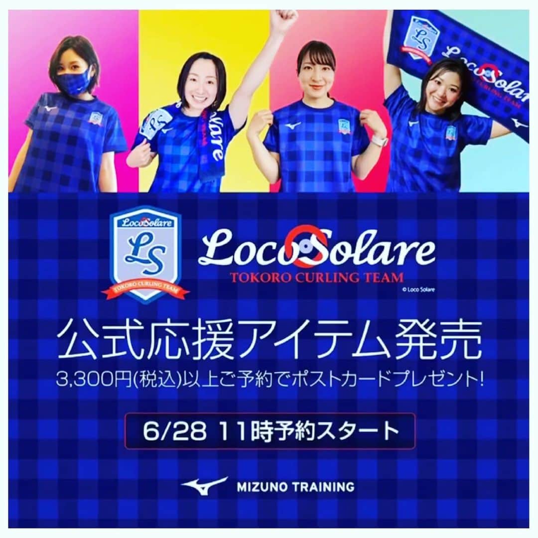 のインスタグラム：「⭐︎お知らせ . . ロコソラーレ公式応援アイテムが昨日よりミズノ公式オンラインショップで予約販売がスタートしました👕😷 . . 私たちがずっと作りたかったものをミズノさんが商品化してくださいました😂😆 . これであなたもロコソラーレに！！！ みなさん是非チェックしてみてください😘 . . 詳しくは @mizuno_training_jp  #ロコソラーレ #mizuno」
