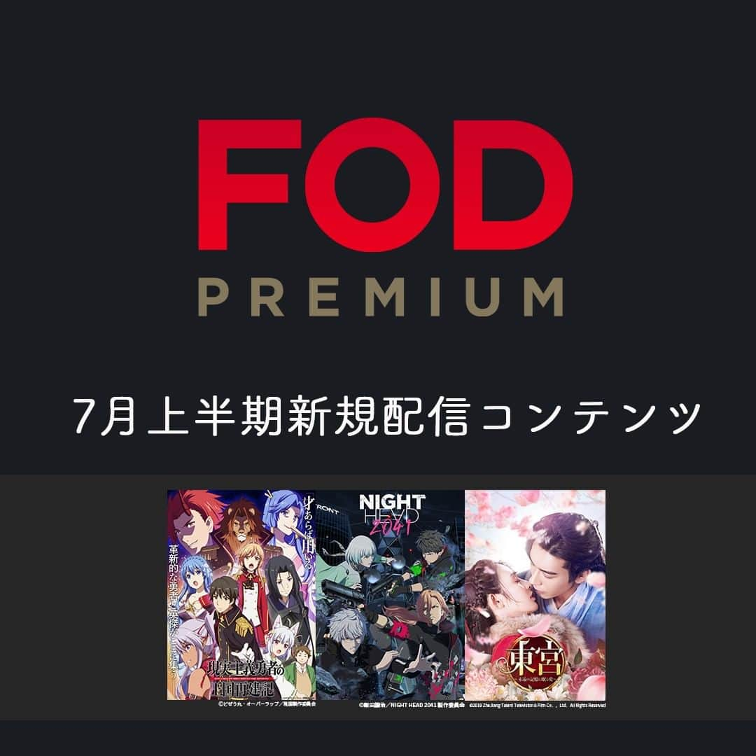 フジテレビ「FOD」のインスタグラム