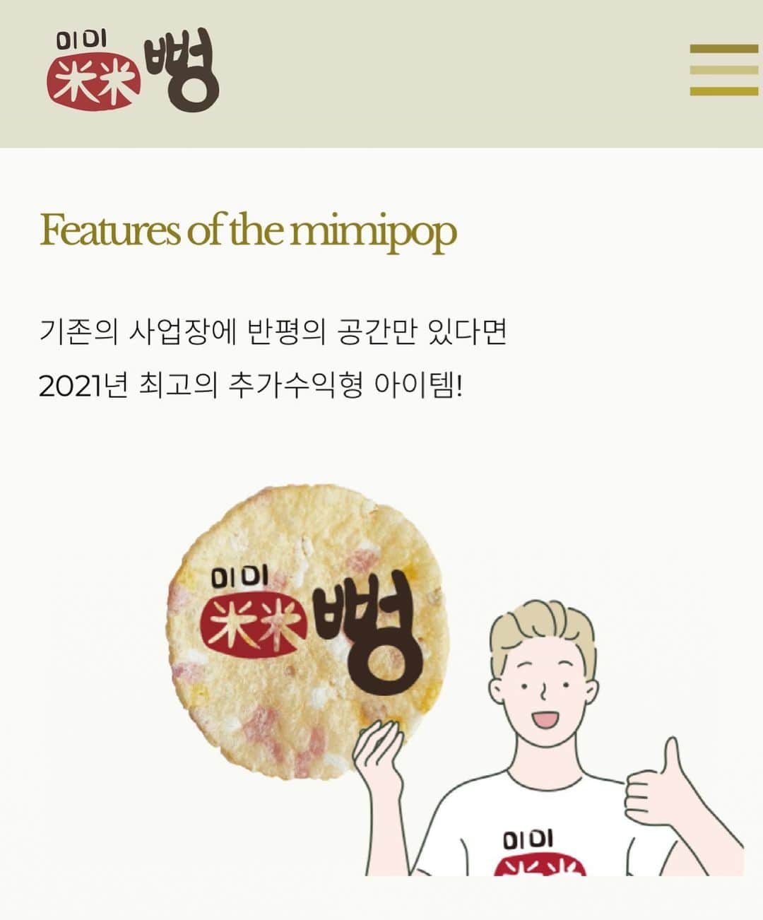 とぎもちさんのインスタグラム写真 - (とぎもちInstagram)「. ⁡ 韓国のミミポン(미미뻥)で ポンティギ買ってみた。 ⁡ 行列できててついついつられて買っちゃった 韓国のお菓子。 ⁡ 軽い食感の平たくて丸い お米で作られたやつ。 ⁡ ほんのりとした甘みで アイスやジャムつけて食べると さらに美味しい♪ . #ミミポン #韓国 #韓国お菓子 #韓国伝統菓子 #ポンティギ #미미뻥 #뻥튀기 #とぎもちポンティギ #とぎもちミミポン」6月29日 12時08分 - togistagram