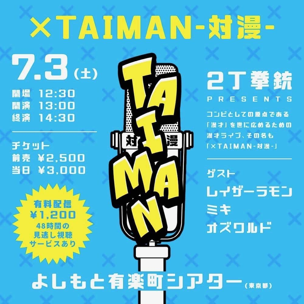 川谷修士さんのインスタグラム写真 - (川谷修士Instagram)「漫才とトーク ゲスト豪華 #2丁拳銃 #川谷修士 #拡がってください」6月29日 22時21分 - 2chokenju_shuji