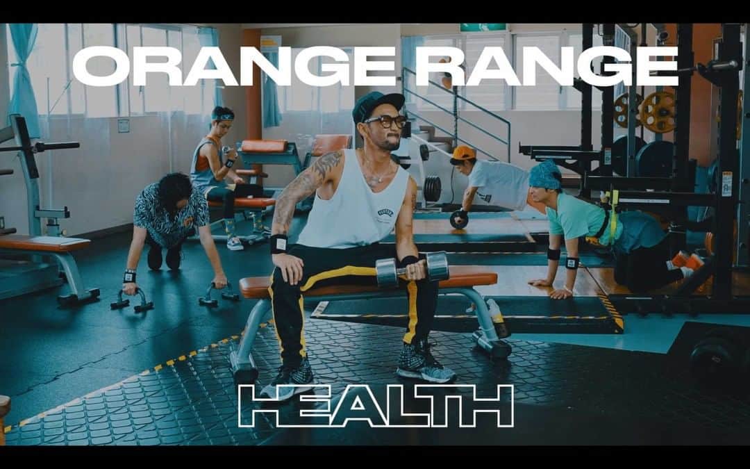 ORANGE RANGEのインスタグラム：「新曲「HEALTH」が本日配信リリース🔥 https://jvcmusic.lnk.to/HEALTH  YouTubeにてミュージックビデオも同時公開🎬 https://youtu.be/vwD2Qf6kqG8  SPEEDSTAR CLUBでは、なかやまきんに君による「HEALTH」ディスクレビューも公開中💪 https://members.speedstarrecords.com/group/13716 ※会員登録（無料）が必要となります。   #ORANGERANGE #HEALTH #なかやまきんに君 @orangerange_official @nakayama_kinnikun」