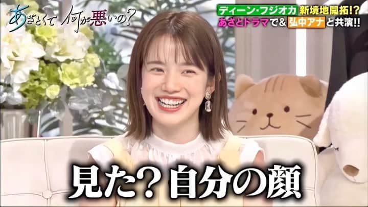 弘中綾香　ファンアカウントのインスタグラム：「「ニヤニヤが止まらん♡」ってこういうことなんだ😍  #あざといよ弘中ちゃん  #あざとくて何が悪いの #田中みな実 #弘中綾香 #弘中ちゃん #弘中 #弘中アナ #あざとくて #あざとい #あざとい系女子 #あざとい系 #ディーンフジオカ #女優弘中  #おディーン様しか勝たん #あざとくてなんなん  #I♥️Deanさま」