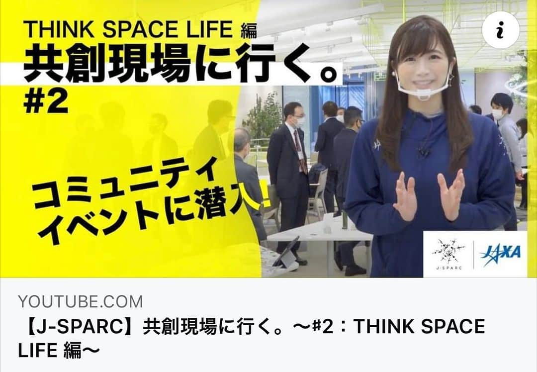 榎本麗美さんのインスタグラム写真 - (榎本麗美Instagram)「🌟  J-SPARCナビゲーターとして、 宇宙生活の課題から宇宙と地上双方の暮らしをより良くする  「THINK SPACE LIFE」  のコミュニティイベントに潜入させて頂きました😆  ちょっとご説明すると、 宇宙飛行士さん達の宇宙滞在経験で感じた 「これは不便だったかもな〜」「こんなのあったらいいな〜」という声を集めた上で、  ”こういうのがあったら、宇宙生活が快適になるよね！さらに、地上にいる私達にも便利だよね！” という商品やサービスを生み出していくプロジェクトです🚀  宇宙の視点から考えると、 宇宙の暮らしはもちろん 地上の暮らしのアップデートに繋がる 新しいアイデアや、ビジネスが生まれてくるのです✨  イベントでは、集まる皆さんがキラキラ情熱を燃やしていて、素敵なものが生まれていく雰囲気に包まれていました😍  ぜひ、ご覧下さいね‼️ ↓ 【J-SPARC】共創現場に行く。～♯2：THINK SPACE LIFE 編～ youtu.be/99A5tMaFn6Q  #jaxa #jsparc #宇宙生活 #宇宙キャスター」6月30日 23時59分 - enomotoremi