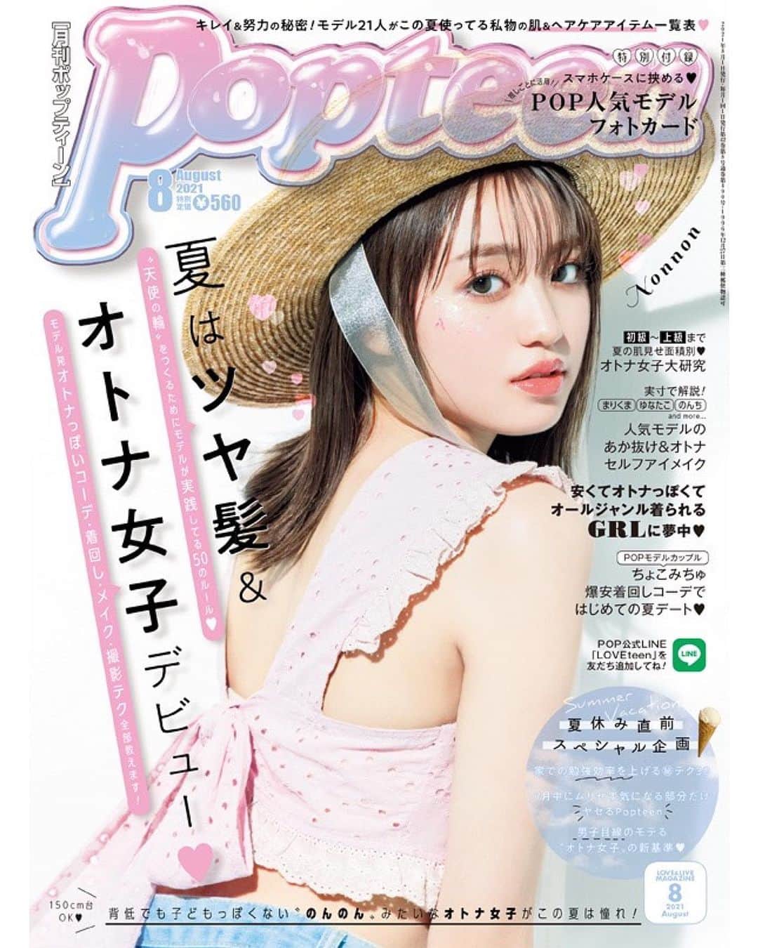 香音さんのインスタグラム写真 - (香音Instagram)「「Popteen8月号」 表紙を飾らせていただきました♡ ⁡ 中ページには、香音連載クローズアップ企画ではじめての１００質も🤭🤍 ⁡ ⁡ いつも応援してくださる皆様の応援があってこその表紙です☺︎ ⁡ ⁡ のんのんがーるずぼーいずのみんなには沢山悔しい思いもさせてしまった事もあったと思います。 真っ直ぐについてきてくれてありがとう。🤍 ⁡ ⁡ これからもたくさん夢を叶えていけるよう楽しみながら頑張ります！！ ⁡ ⁡ 本日7月1日（木）発売です☺︎ 是非チェックしてください🤍 #popteen #popteen8月号 @popteen_official」7月1日 0時00分 - kanon420_official