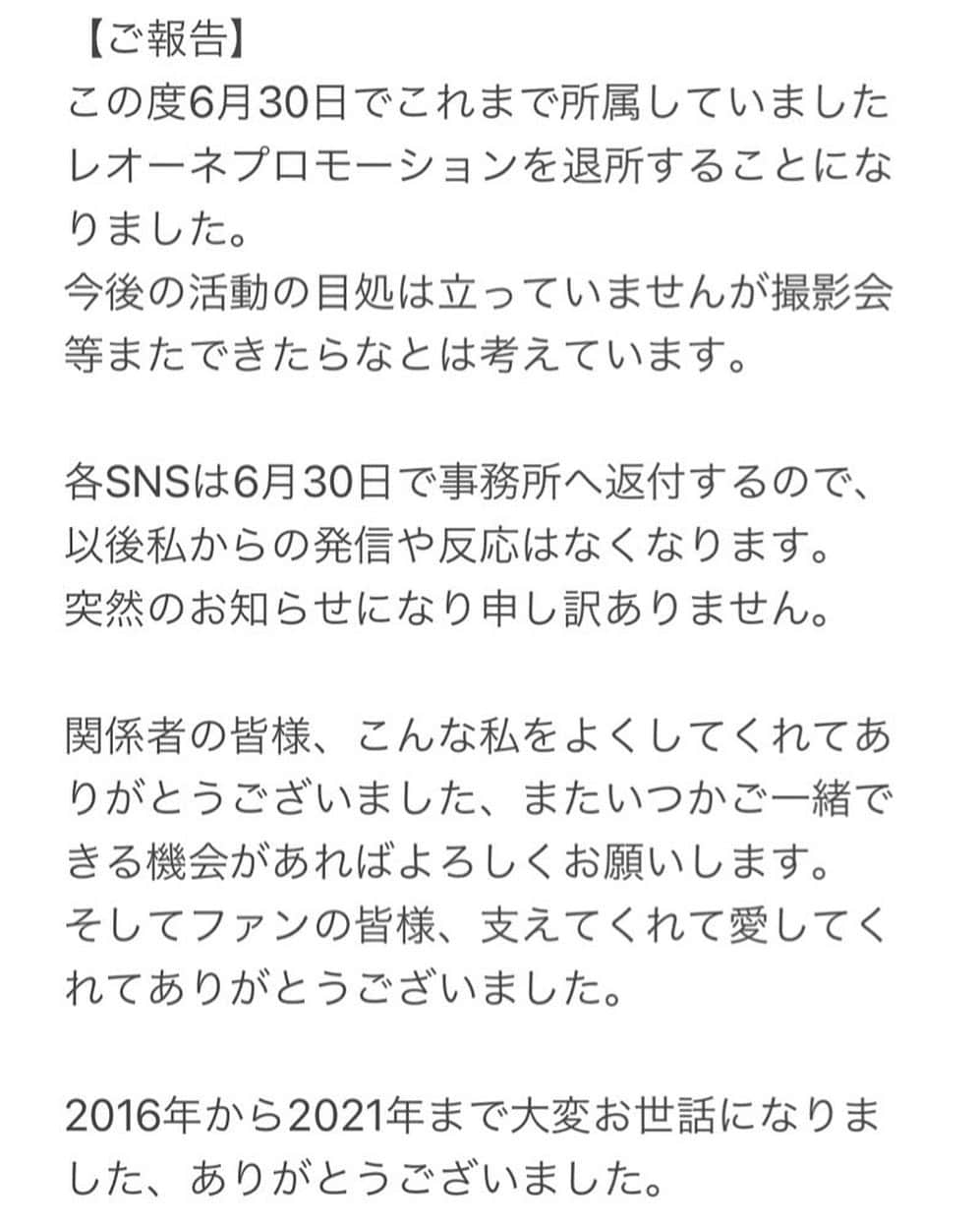 二宮さくらのインスタグラム：「【ご報告】 画像の文を読んでいただけると幸いです、今までありがとうございました。」