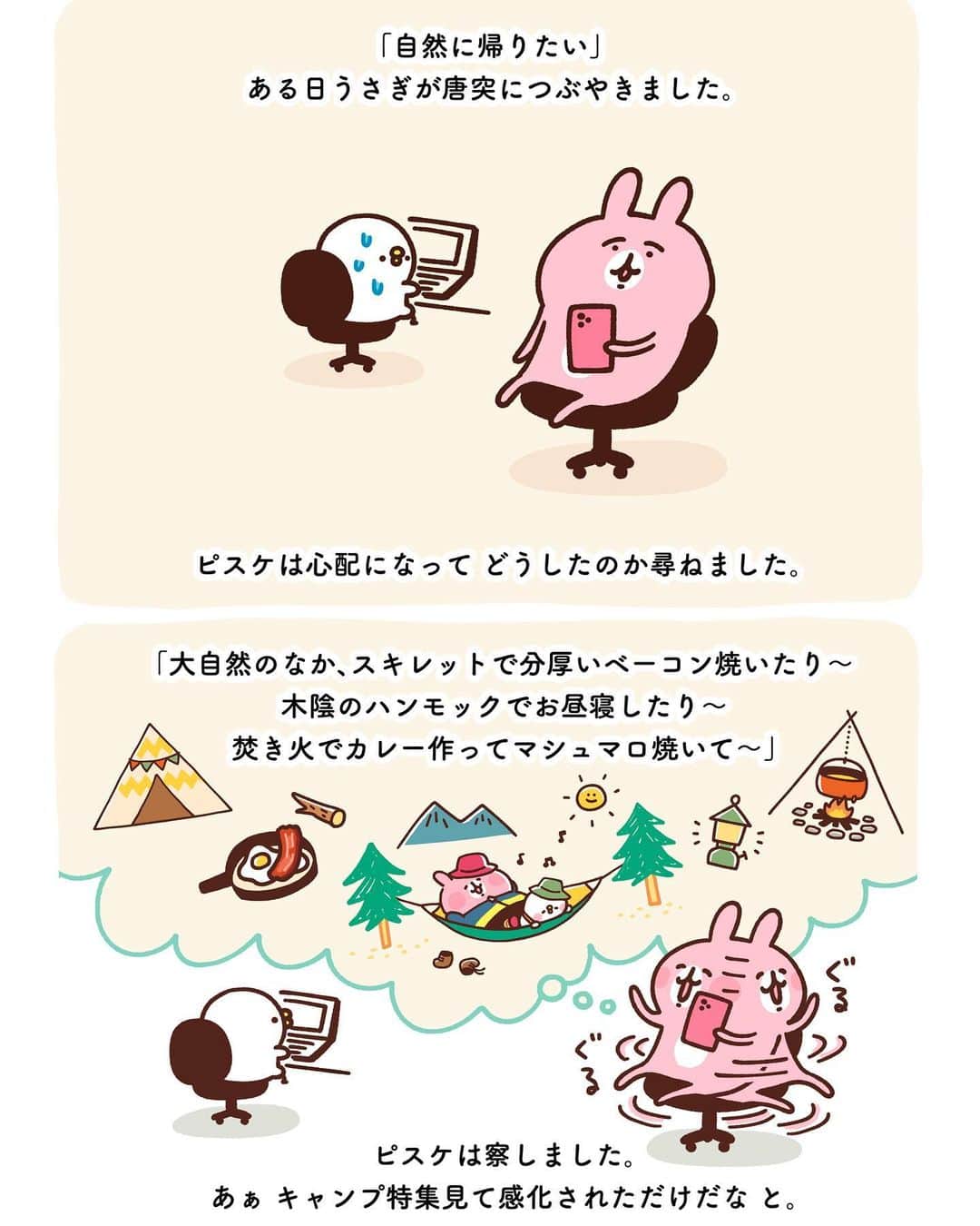 カナヘイのインスタグラム：「⛺️👉スワイプで続き読めます  #kanahei #卡娜赫拉 #卡娜赫拉的小動物 #カナヘイ #ピスケとうさぎ #キャンプ」