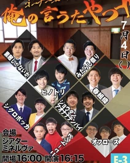 鳩のインスタグラム：「7月4日は新ユニットライブ「俺の言うたやつ」の初回です！ 初めて立ち上げから参加させていただくことになりました！ チケットはDMからも取り置き出来ます！ぜひ！🐦⚡️」