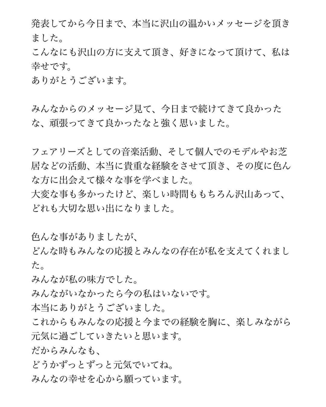 下村実生さんのインスタグラム写真 - (下村実生Instagram)「この投稿で最後になります！ みんな今まで本当にありがとうございました☺️💓」6月30日 23時05分 - miki_shimomura_