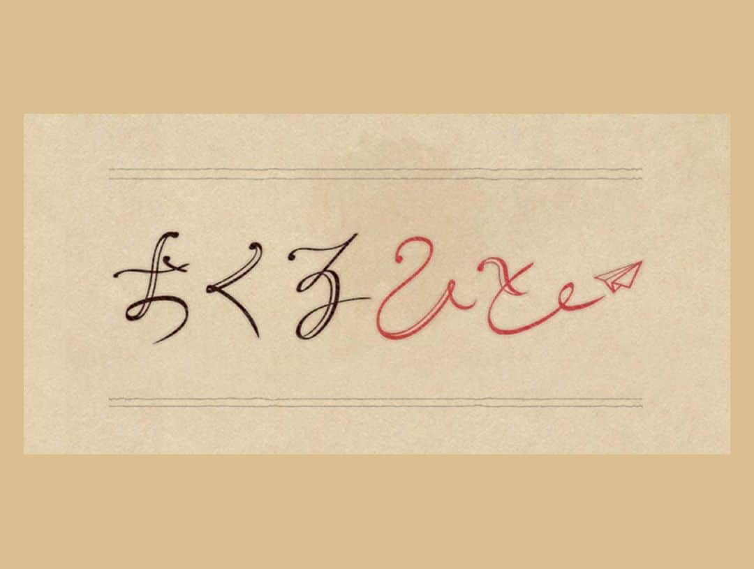 小関裕太さんのインスタグラム写真 - (小関裕太Instagram)「中学時代の社会科の先生に、  手紙を送りました✉️  日本テレビ「おくるひと」 2021年7月15日（木）21:54～22:00」7月1日 9時43分 - yuta_koseki_68