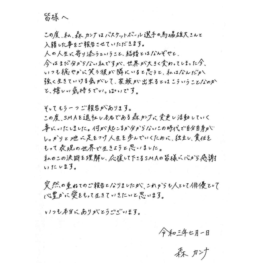 森矢カンナさんのインスタグラム写真 - (森矢カンナInstagram)「ご報告です。」7月1日 10時03分 - kanna_mori