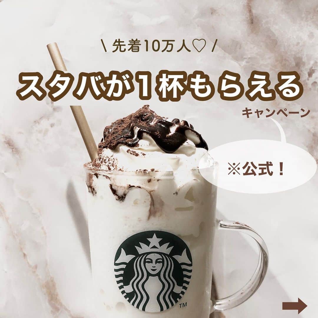 のインスタグラム：「【スタバ好きに朗報】自分もゲットしたらぜひ情報拡散を❤️ こんなことあるんですね！！🎁  ⁡自分の分はメールに届いてるはず🕊 ━━━━━━━━━━━━━━━━━━━ ⁡ ⁡ ●歴代のドリンク別カスタム ⁡ ☑︎厳選カスタム まとめ欄へ ⁡ ☑︎全カスタム #ぺちの〇〇 ⁡ で検索🕊 ⁡ ⁡ ━━━━━━━━━━━━━━━━━━━ ⁡ ⁡ ⁡ ⁡ 【ドリンク別　  厳選カスタム一覧】 ⁡ @instaba.gramer の📖マークから ドリンクのカスタムが一覧で見れるようにしました🕊 しかも、個人的に超オススメのやつだけここにのせてます☺︎ レジで並ぶ前にぜひちらっとみてみてください♡ ⁡ ⁡ ━━━━━━━━━━━━━━━━━━━━━ ⁡ ⁡ 2021 /  7 / 1 （ thu ） ⁡ #いんスタバぐらまー#スタバ#スタバカスタム#スターバックス#STARBUCKS #抹茶#フラペチーノ #starbuckscoffee #instamikketokyo#新作 #カフェ #スタバ新作 #ステンレスストロー#ランチ#カフェ巡り#東京カフェ巡り#東京カフェ#スタバオススメカスタム#オススメカスタム. ⁡ ⁡ ⁡」