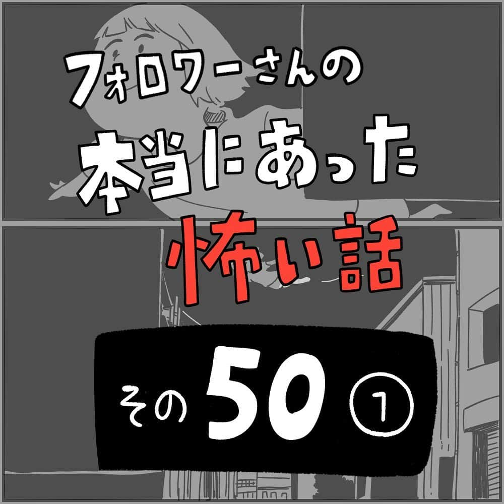 しろやぎ秋吾さんのインスタグラム写真 - (しろやぎ秋吾Instagram)「フォロワーさんの本当にあった怖い話 その50①  「幽体離脱をやめたら」  この話は、怖い話その10「幽体離脱」からの続きです。 懐かしい…  ブログ先読みのやり方がいまいち掴めていないので練習させて下さい。 全6話くらいになるように描いてみようと思います🙇‍♂️  #怖い話  #本当にあった怖い話  #フォロワーさんの体験談  #漫画」7月1日 18時10分 - siroyagishugo