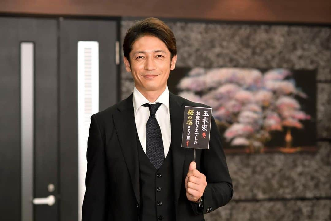 桜の塔のインスタグラム：「＊ 上條漣を演じてくださった #玉木宏 さん👏🏻 ⁡ 最終回、漣の涙に心打たれました… ⁡ 最後まで温かく皆を引っ張ってくださった 玉木さん。ありがとうございました☺️ ⁡ #桜の塔 #クランクアップの思い出💐 #お疲れ様でした👏🏻 #最終回は #見逃し配信中！ #テラサでは #全話一挙配信✨ #アナザーストーリーも配信中」