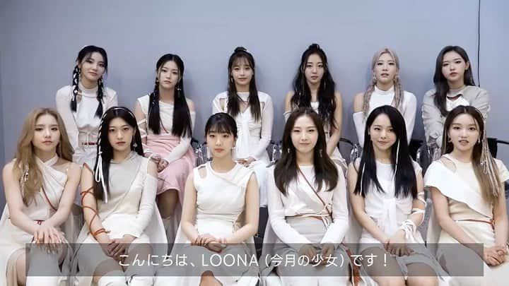 今月の少女のインスタグラム：「📣 LOONA（今月の少女）からOrbitへ、コメントが到着しました💫  #Spotifyでは、PTTJPVer.のシェアキャンペーンが本日よりスタート！ 抽選で1名様にメンバー全員直筆サイン入りSpotify トートバッグをプレゼント🎁 詳細はUNIVERSAL MUSIC JAPANのHPをチェック☞ https://www.universal-music.co.jp/loona/  #이달의소녀　#LOONA   #今月の少女 #loonatheworld_jp_official #PTTJPVer @spotifyjp」