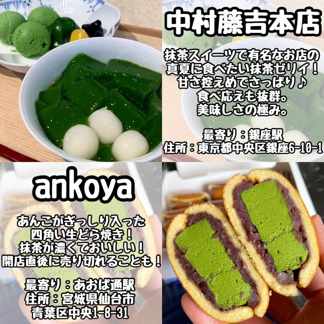 りょうくんグルメさんのインスタグラム写真 - (りょうくんグルメInstagram)「【完全保存版-全国抹茶まとめ-】 ⠀ 今回は大人気の抹茶まとめだよ！ オススメのお店が盛り沢山！ ぜひ参考にしてね🐒 ⠀  【#山本園withtea】 @amurojipinn  【#然花抄院】  【#あかりい菜】  【#letitbecoffee】  【#中村藤吉本店】  【#ankoya】  【#しょうゆきゃふぇ】  【#ourlogcoffee】 @_youmtld_  こちらも更新中！ チェックしてみて🐒 @kobuta_information  グルメ全般を紹介」7月1日 19時07分 - uryo1113