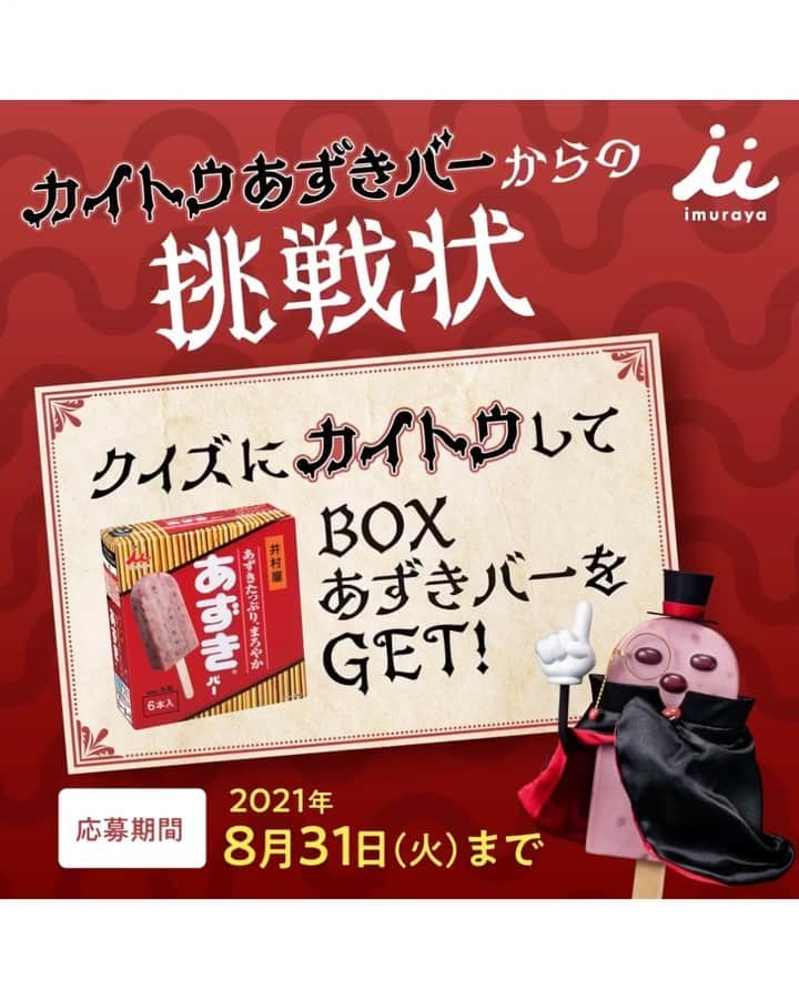 井村屋株式会社のインスタグラム