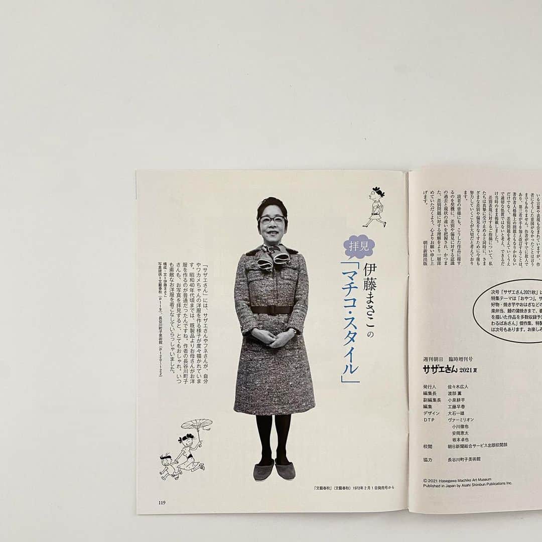 伊藤まさこのインスタグラム：「週刊朝日臨時増刊号2021夏「サザエさん」。巻末のグラビアでは「拝見。マチコ・スタイル」と題しまして、町子さんのオシャレを探ってみました。2ページ目からのポートレートが本当にすてきなんですよ〜」