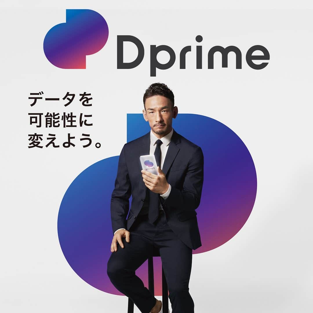 中田英寿のインスタグラム：「三菱UFJ信託銀行 情報銀行サービス「Dprime」のブランドアンバサダーに就任  三菱UFJ信託銀行が提供する情報銀行サービス「Dprime」の7月1日の本格運用に伴い、中田英寿がブランドアンバサダーに就任。  本日より公開の「Dprime」スペシャル対談ムービーにも出演します。  #中田英寿 #hidetoshinakata #Dprime #三菱UFJ信託銀行 #データを可能性に変えるアプリ」