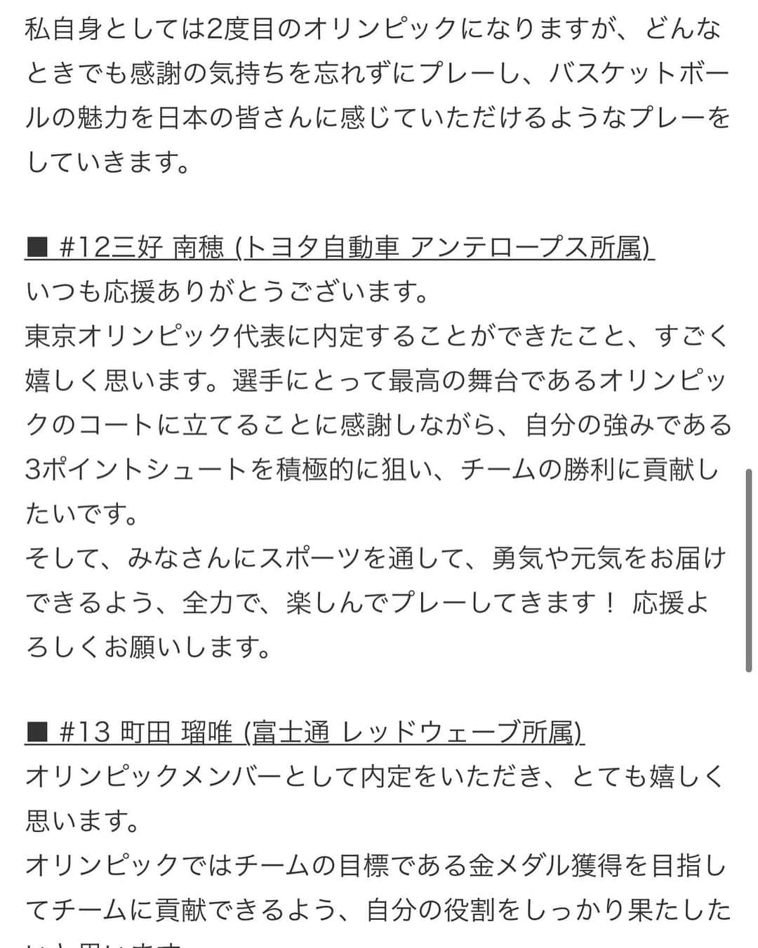 三好南穂さんのインスタグラム写真 - (三好南穂Instagram)「本日発表がありました通り、東京五輪代表に内定することができました。 いつも応援してくださるみなさん、いつも支えてくださる方々に、感謝の気持ちでいっぱいです。 自分らしく全力で楽しんでプレーしてきます🔥  http://www.japanbasketball.jp/japan/59938  #AkatsukiFive」7月1日 21時07分 - i_am_miiiyooo