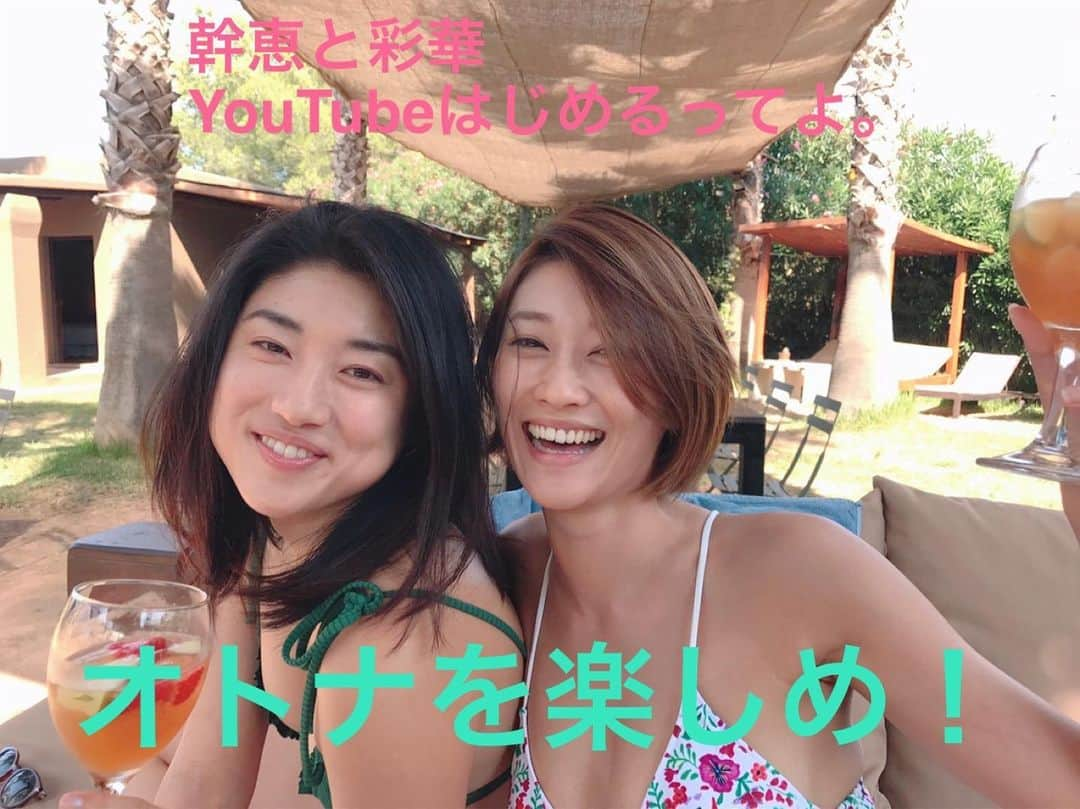 原幹恵のインスタグラム：「オトナを楽しめ！  原幹恵×森田彩華 YouTubeはじめるってよ。  7/3(土)12:00〜12:30 私のお誕生日ということで、YouTube Liveを開催します🎉  約4年、芸能活動をお休みしていた私達がその間どう暮らしていたかや、留学の話、などなどできたらいいな。 彩華ちんはサンフランシスコからの参戦です😊  ノリでやることにはなりましたが、皆さん温かい目で見守ってくれると嬉しいです😊  彩華ちんとは出会って18年、、、 まさか私達がYouTube Liveをするだなんて自分達でもビックリです😂😂  チャンネル登録よろしくお願いします✨✨  ◆当日のページ https://m.youtube.com/watch?v=ucdaT7PfKic&feature=youtu.be  ◆チャンネル登録はこちらから↓ https://www.youtube.com/channel/UC8jr2pVwyvXBXurvbANU5bg  ◆原幹恵　Instagram https://www.instagram.com/mikie_hara.official/  ◆森田彩華　Instagram https://www.instagram.com/morita__ayaka/  #オトナを楽しめ！ #原幹恵 #森田彩華 #youtube  #birthdayparty #チャンネル登録してね」