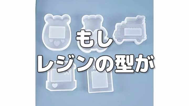 ちびあかぽんのインスタグラム：「大事なシリコン型が黄ばんでしまった…😭😭そんな時は…  [漂白剤と紫外線で新品に元通り✨]  こんにちは ちびあかぽんです♪ 結果からお伝えすると [ワイドハイター&太陽光の勝ち🎉]  時は数日前… 先日久しぶりにシリコン型を使おうと思ったら ゼラチンのような塊が… よく見ると最近使ってなかったシリコン型でした😭  最近使ってなかったけど また使いたい！  そう思って色々調べたら どうやら漂白剤と紫外線で真っ白に蘇るそう。  という事で、身近にある漂白剤をかき集めてどれが一番白くなるか実験してみました✨  使ったのは ＊キッチン用の漂白剤 ＊ワイドハイター ＊DAISOの衣類用漂白剤 ＊何でも万能なオキシクリーン  この4種類。  又、紫外線は 太陽光とUVライトの2種類で 実験してみました☀️💡  最初の実験は短時間で。 一番白くなったものをさらに長時間漬けてみました。  結果: ワイドハイター&太陽光の勝ち🙌🏻  漬けた時間などの実験風景はYouTubeで公開しております😌よかったら遊びにいらしてください💡 #プロフィールのurlから飛べます  #レジン #uvレジン #uvライト #シリコンモールド #シリコン #シリコン型 #レジン型 #ハンドメイド #ハンドメイド作品 #ハンドメイド初心者 #ハンドメイド雑貨 #ハンドメイドアクセサリー #手作り #モールド #モールド #レジンモールド #ちびあかぽん #夏休み #実験 #検証 #漂白剤 #オキシクリーン #」