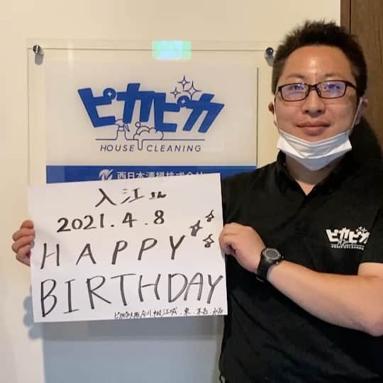 入江慎也のインスタグラム：「ピカピカ大阪のみんなから僕の誕生日が4月だったのですが、お祝いが出来なかったということで、メッセージ動画もらいました。緊急事態宣言で中々会えていなく、めちゃくちゃ嬉しかったです。 東は7月にピカピカ大阪に合流して暑い中頑張っております！ 江城、すえよし、は昨年僕の元で修行して今ピカピカ大阪の店長を江城、右腕にすえよしと頑張っております。 そこに一年僕の元で修行した東が加わりピカピカ大阪めちゃくちゃ盛り上がっています。 そこに僕は会ったことはないのですが、すえよしのインスタを見てピカピカで働きたいと言ってきてくれて実際行動に移して働いている水谷君。 こうしていろいろ広がっていくことが本当に嬉しいです😃😊  これからのことを考えるとワクワクします！ 頑張っていきます！  #株式会社ピカピカ #株式会社ピカピカ大阪 #ピカピカ江城 #ピカピカすえよし #ピカピカ東 #ピカピカ水谷 #セカンドキャリア」