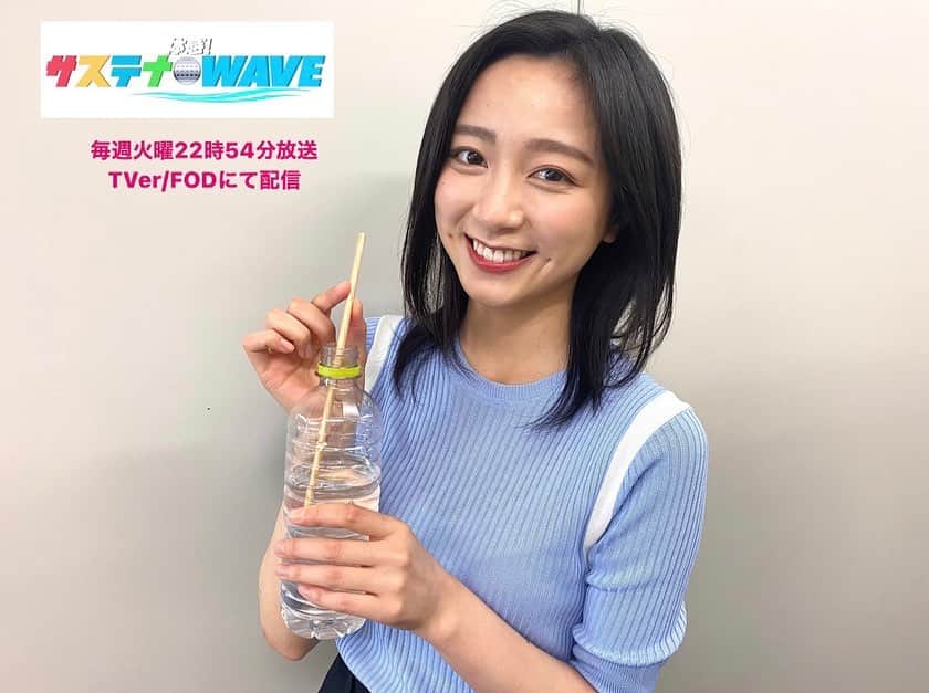 フジテレビアナウンサーのインスタグラム：「佐久間みなみです。  最近紙のストローはよく見かけますが、 「木」でもストローを作れる事はご存知でしたか？ しかもとっても簡単！  楽しく作れて、環境にも優しい木のストロー🌲 今夜の『体感！サステナWAVE』で作り方をご紹介します！  #フジテレビアナウンサー #佐久間みなみ #木のストロー作り #楽しくアクションSDGs #sdgs #13気候変動に具体的な対策を #15陸の豊かさも守ろう #体感サステナWAVE #22時54分から ※関東ローカル ※放送後Tver/FODでも配信」