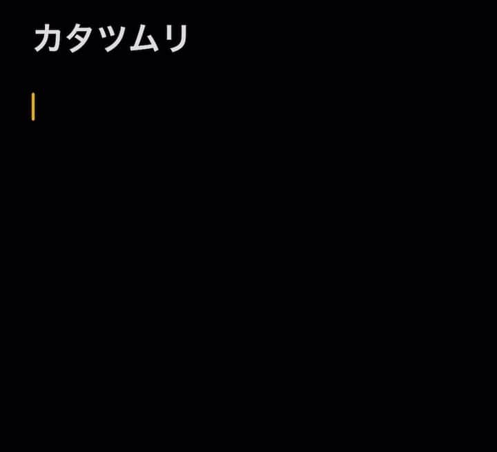 花村想太のインスタグラム：「カタツムリ / 花村想太  ファンクラブで限定公開していた楽曲ですが、 お気に入りなのでリールに上げてみました。  こんな感じでファンクラブには 僕が勝手に作った未発表曲が沢山あります。 こういう弾き語りで作った音源から、 トラックを作成して、作品に仕上げていきます。  ちゃんとした作品になることもあれば、 ならないことももちろんあるでしょう。 そんな1番最初の過程の音源です。  #Da_iCE #花村想太」