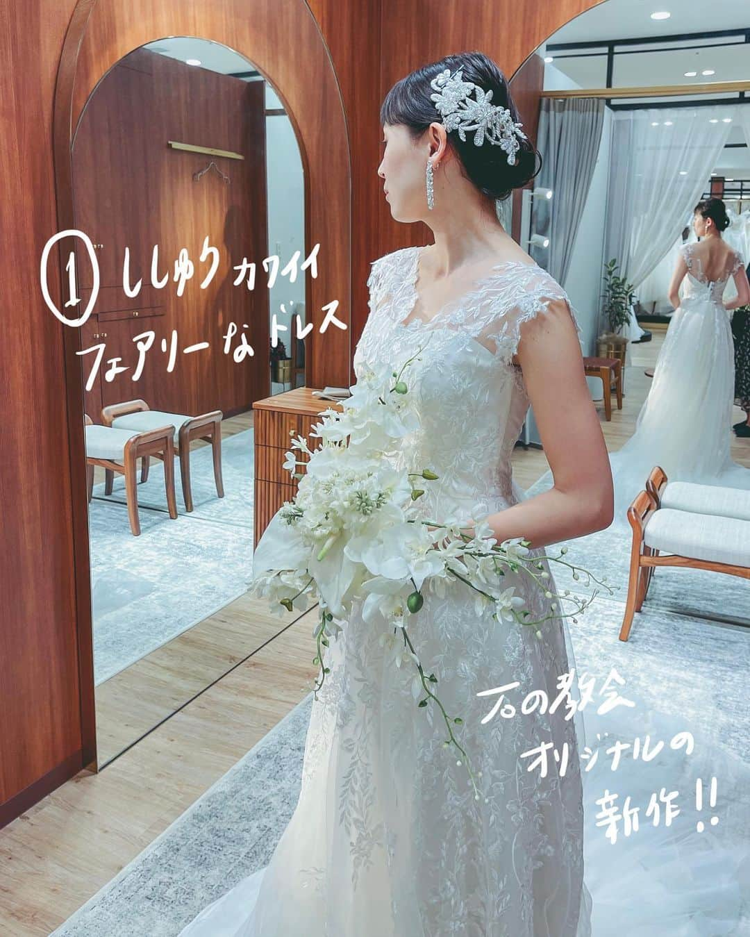 髙林梢絵さんのインスタグラム写真 - (髙林梢絵Instagram)「👰🤍👗 　 Revenge !! ウエディングドレス試着😍 2回戦目のきのうは ウエディングドレス5着、 カラードレスを2着！着てみました！ 　 きのうの時点では②に決めてたけど 結局これらではないのに決めてしまった…   ただ、本当にたくさんの形や素材の ドレスを着てみたことで 　 「露出の多いベアトップはニガテかも🥺」 「Aラインよりスレンダーが意外と好き？」 「サテンよりオーガンジーとかレース みたいな優しい素材感の方が似合いそう」 　 などなど、 自分の好みやNGを把握できました！ 　 ちなみに自分で着たい！って思ったやつより 試着室のお姉さんが「似合いそうです！」 と持ってきてくれたほうが1000%よかった… プロは、さすがだ、、、👏👏👏 　 　 全部一通り着てみて、 おとなっぽすぎる＆セクシーすぎる③と、 着てみたらめっちゃラブリーだった④は、 候補外となり💎 　 ①か②か⑤か！で悩みました。 わたしはもともとAラインの形ラブなので ⑤が好きだと信じてたけど、 ちょっとボリュームありすぎ？？🤔 石の教会には似合わないかも？？🤔 （天井高いけどバージンロードは狭めの教会）   と思い、結局、 スレンダーな形の①vs②の流れに❤️‍🩹❤️‍🔥 　 ①の繊細な雰囲気の刺繍が かなりかなり好みだったけれど、 　 ②の総レースのオトナっぽ可愛さと 何より「背中のデザインの神さ」に 心打たれ、②で！！！！と決めたのでした。 　 (でもまあこのあと、この日のすべてが 覆される結末になるんですけどね😂😂) 　 なんにせよ、 いろいろ着れて本当に楽しかった！ 嬉しかった！ 　 1回目の悲しい気持ちは見事に打ち消された (過去記事参照。笑) ドレス試着でした😂💗 よかったぁぁあああああ 　 前回たくさんアドバイスくださった みなさん、ありがとうございました☺️🤍 　 　 #ふみこずウエディングドレス #こずのドレスレポ #石の教会 #ドレス試着」7月27日 20時49分 - kozue__oshima