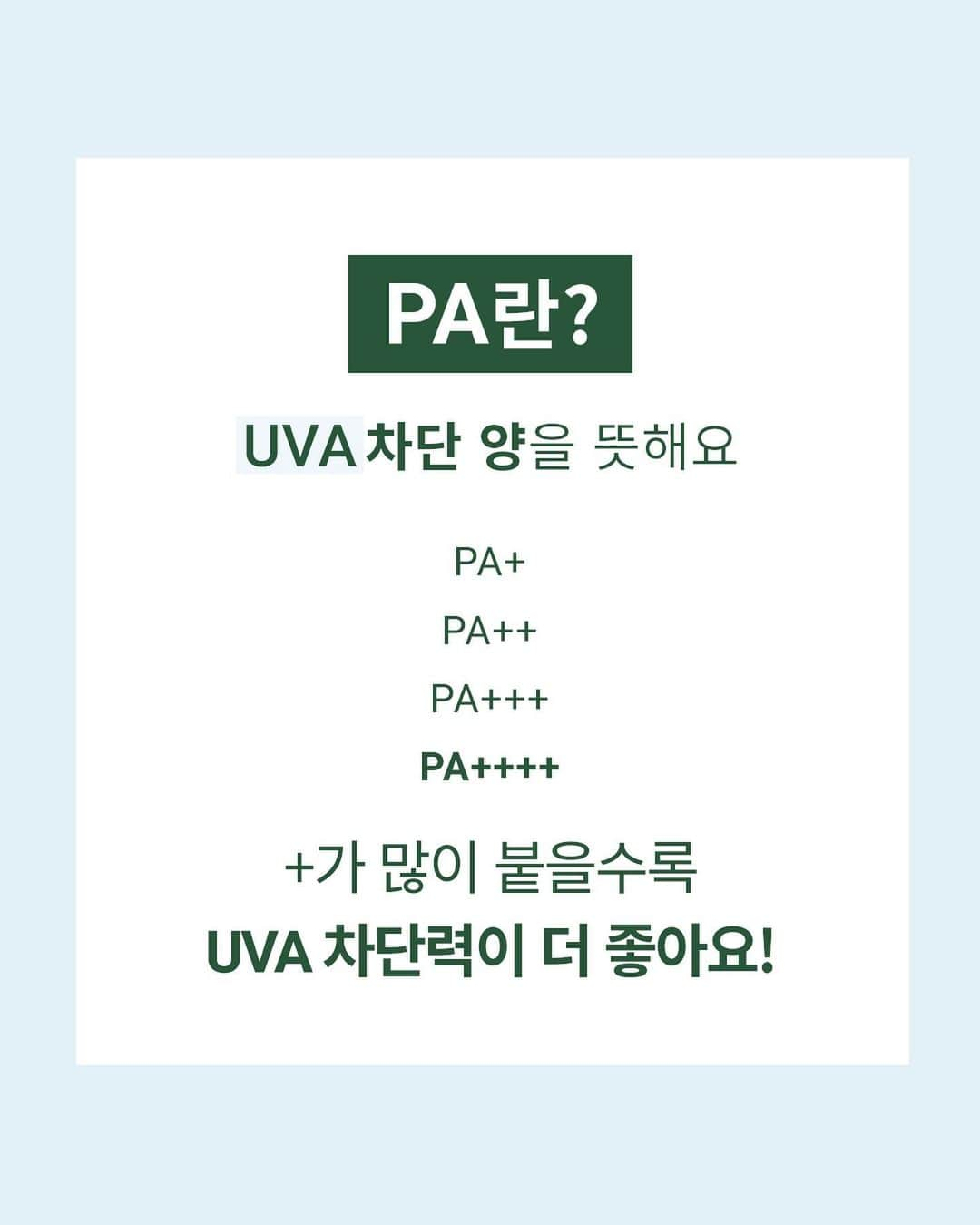 ホン・ヨンギさんのインスタグラム写真 - (ホン・ヨンギInstagram)「영심이여러분, 재미없고 어렵더라도 꼭 읽어주세요!🙌🏻  자외선은 기미, 주근깨의 원인이자  노화의 원인이기 때문에 4계절, 실내외에서  모두 신경써야해요🔥🔥 어리고 피부가 좋다고 방심하면 안되구요!! 꼭 제대로 알고, 좋은 선크림 써주세요  SPF 50 PA ++++ 요 숫자가 무엇을 의미하는지 아시나요?  SPF는 UVB 차단양을 뜻하고, PA는 UVA 차단양을 뜻해요!  UVA, UVB는 자외선의 종류로서 UVA는 사계절 내내 있고,  실내에도 있는 자외선, UVB는 요즘같이 쨍한 계절에만 있는, 화상을 유발할 수 있는 자외선이에요  밀크터치 선크림은  UVA, UVB 모두 철저히 차단해주는 리얼 선크림이랍니다!! 제가 정말 이중, 삼중으로 체크하고 만들었어요  밀크터치 더리얼선크림은  SPF50 PA ++++으로  UBV를 98% 차단하고, UVA를 가장 강력하게 차단해요!!  여러분 내일모레 드디어 선크림 런칭해요!!  엄청난 런칭 혜택가로 찾아올게요🥰」7月28日 0時13分 - kisy0729