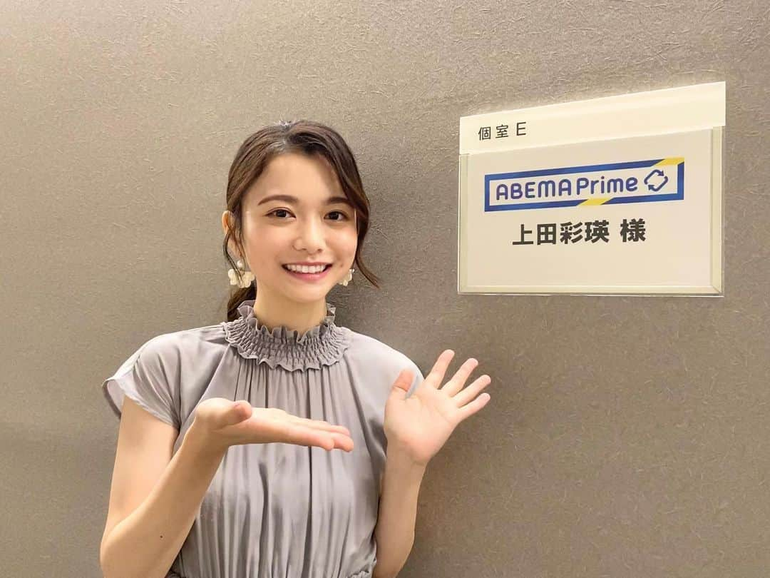 上田彩瑛さんのインスタグラム写真 - (上田彩瑛Instagram)「昨日❗️『ABEMA Prime News』に生出演していました💪  小さい頃からずっと新喜劇で見ていた小籔さんとお会いできて感激でした🥺✨  みなさんありがとうございました！！  #アベプラ」7月28日 13時08分 - sae__ueda__